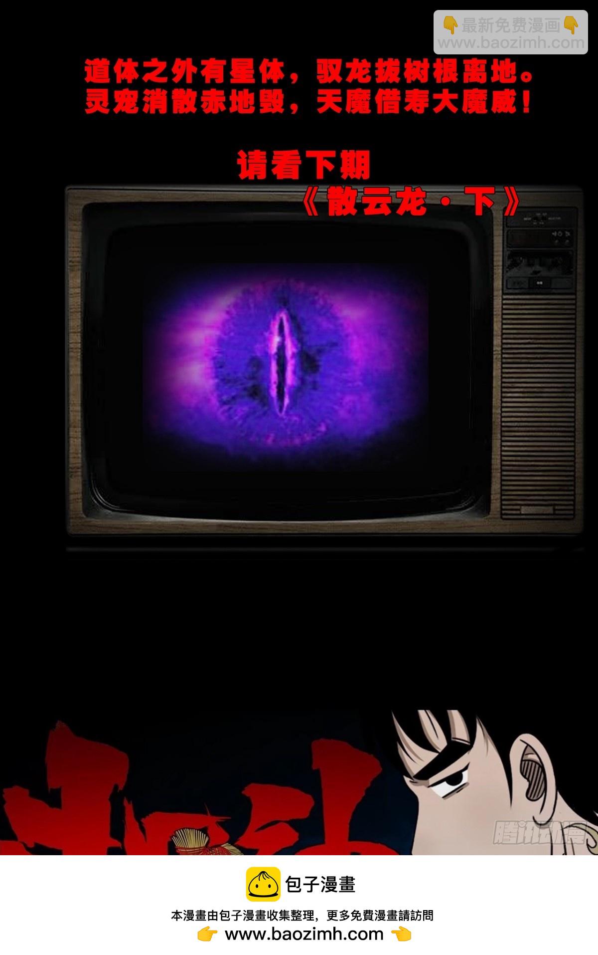 散云龙49