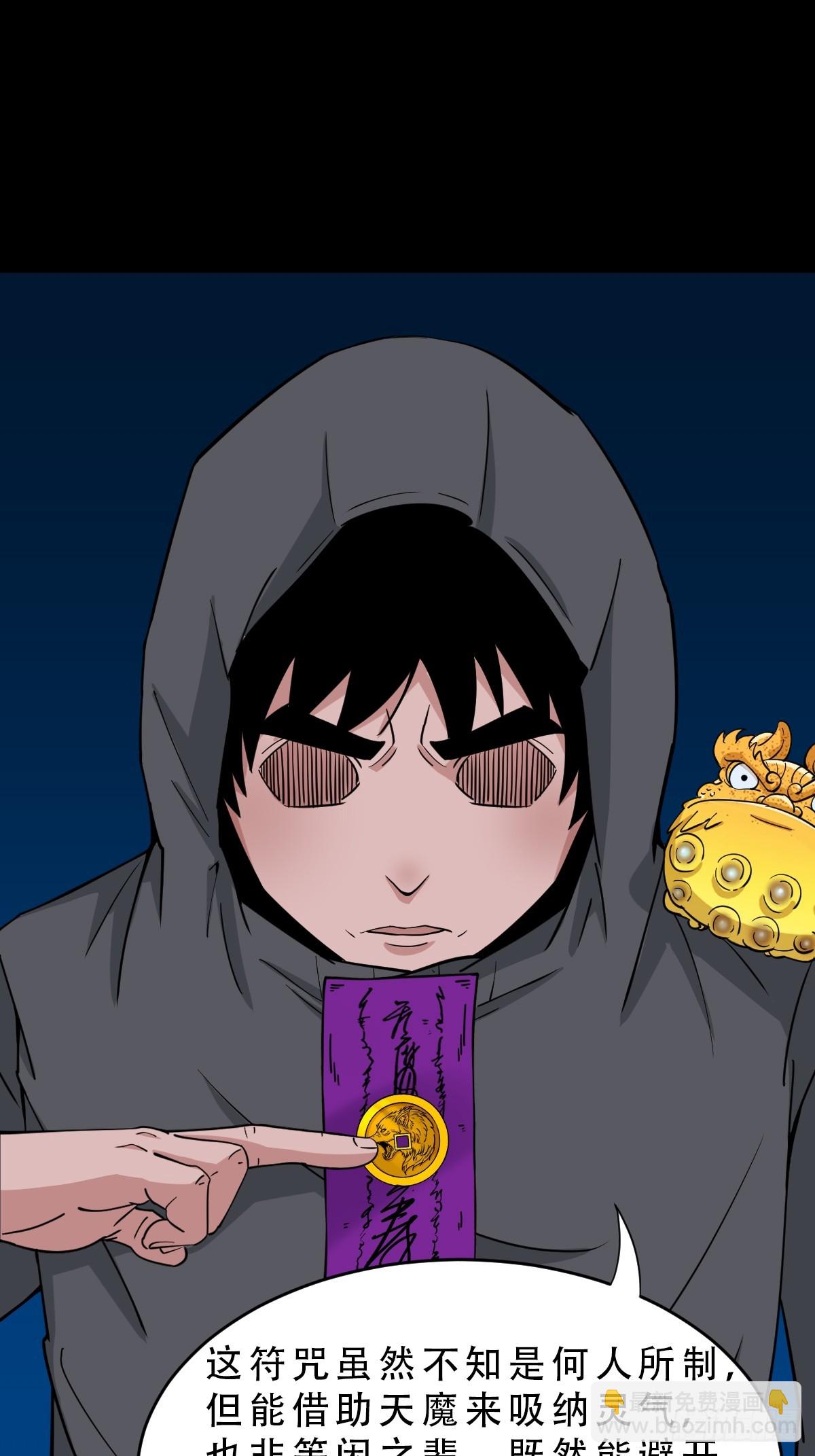 天魔借寿3