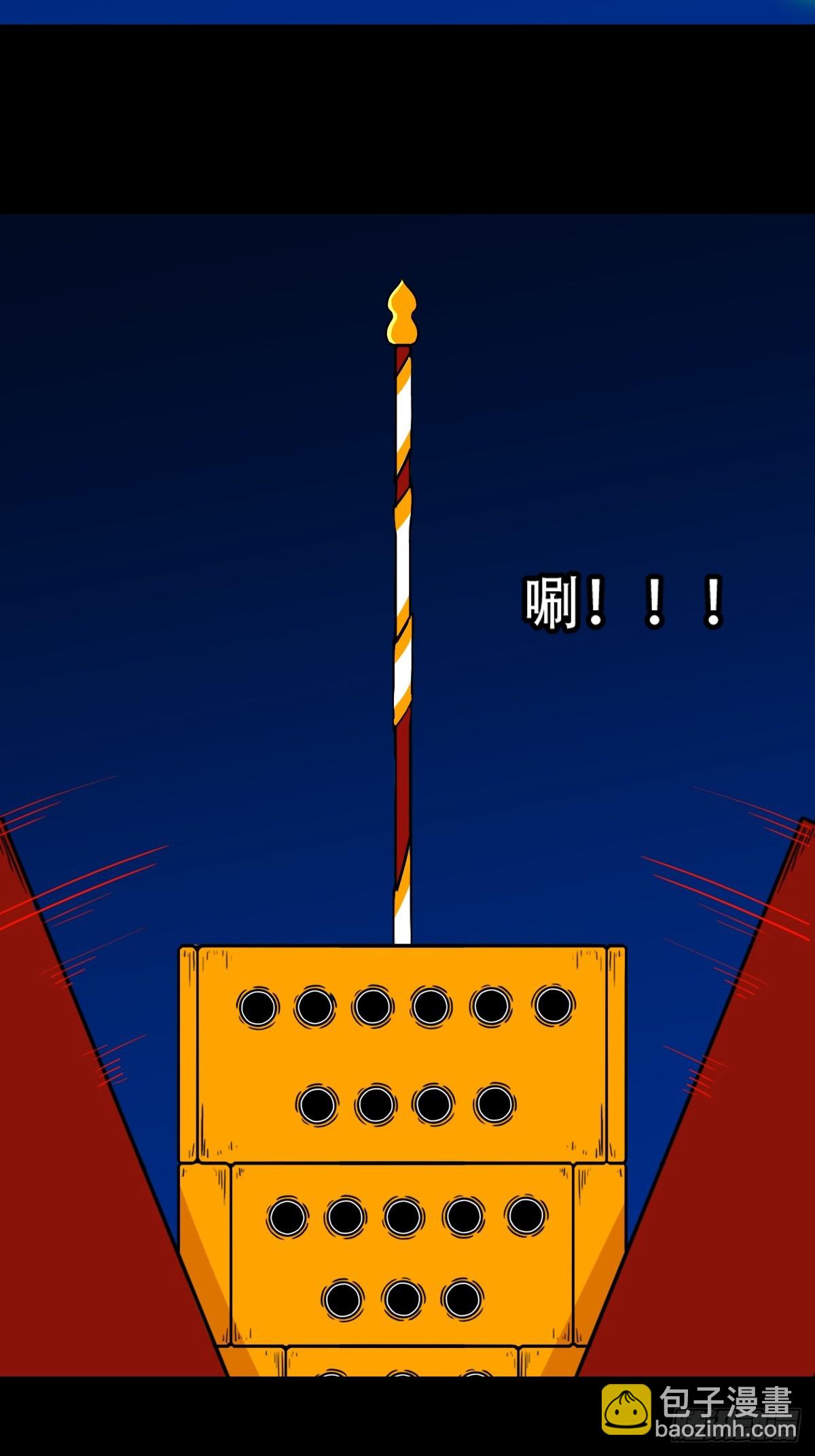 天魔借寿35