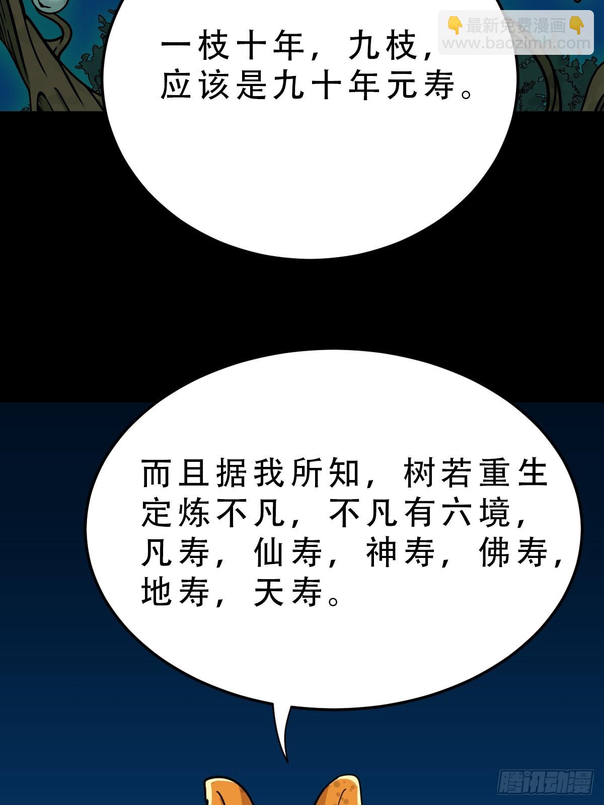 天魔借寿67