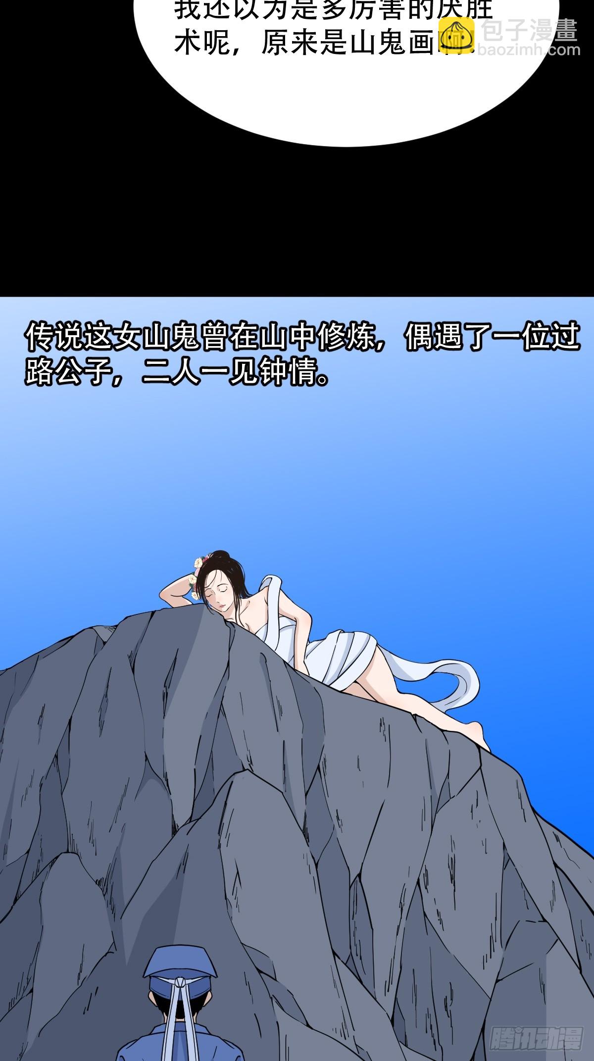 山鬼图34