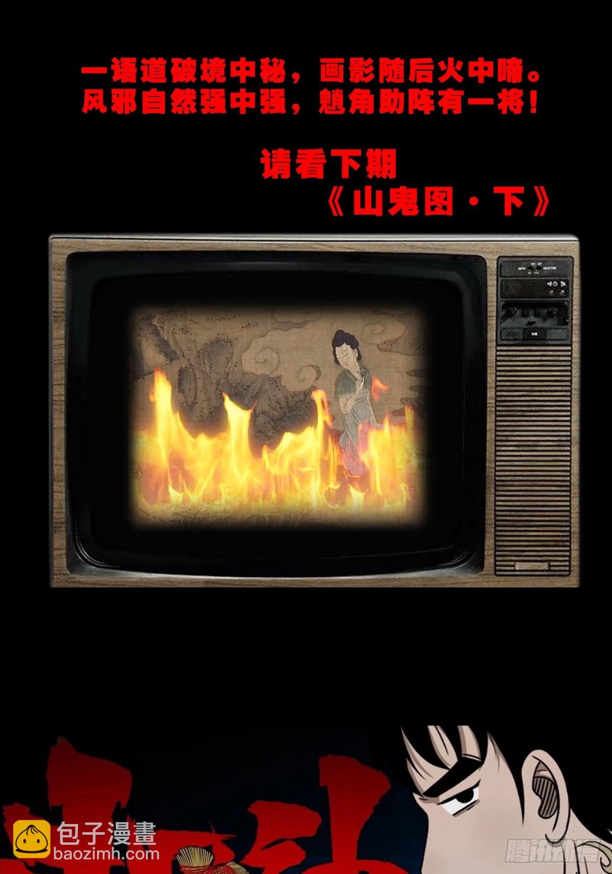 山鬼图58