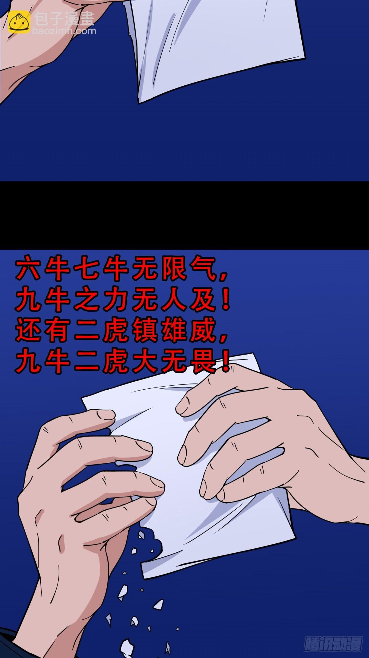 九牛二虎56