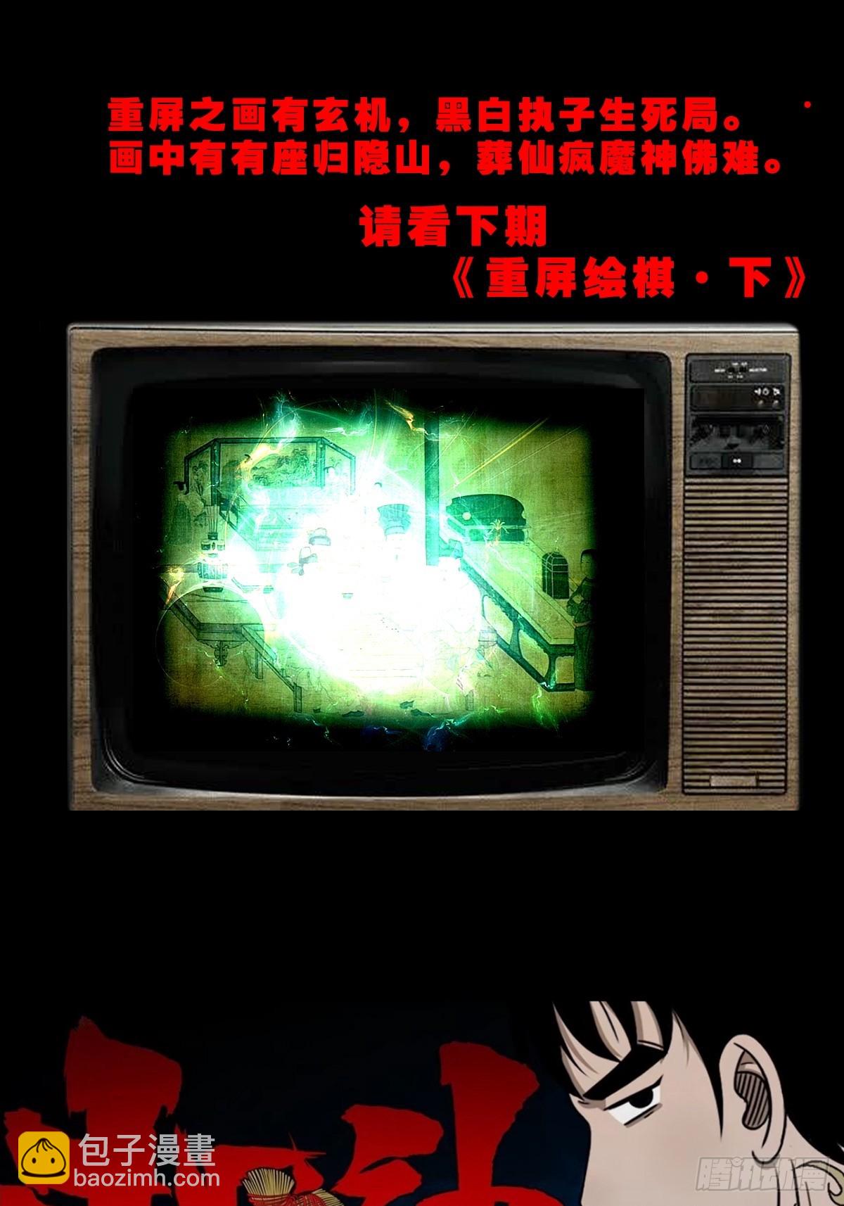 重屏绘棋48