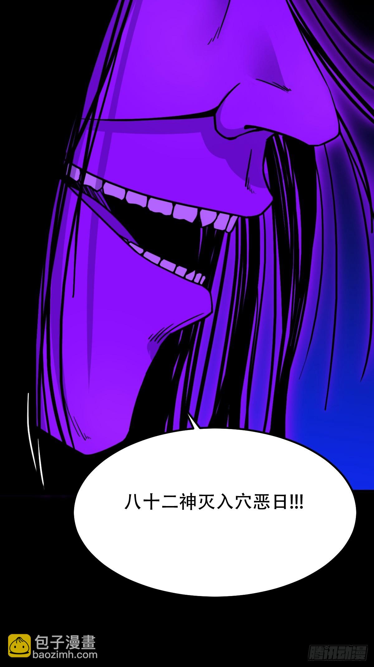八十二神灭入穴恶日20