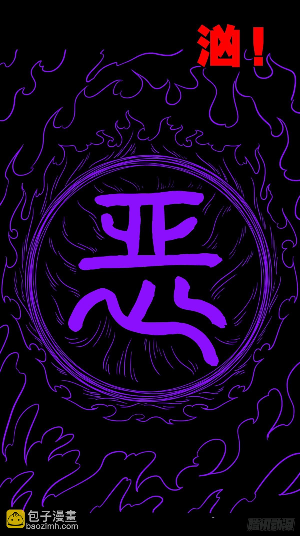 八十二神灭入穴恶日26