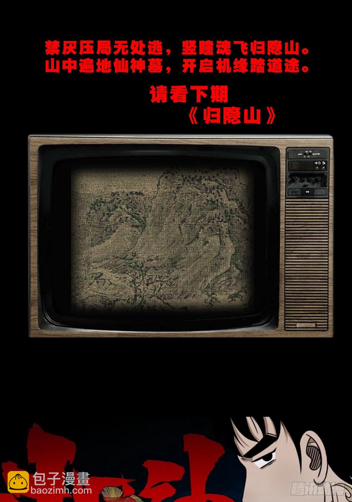 八十二神灭入穴恶日54