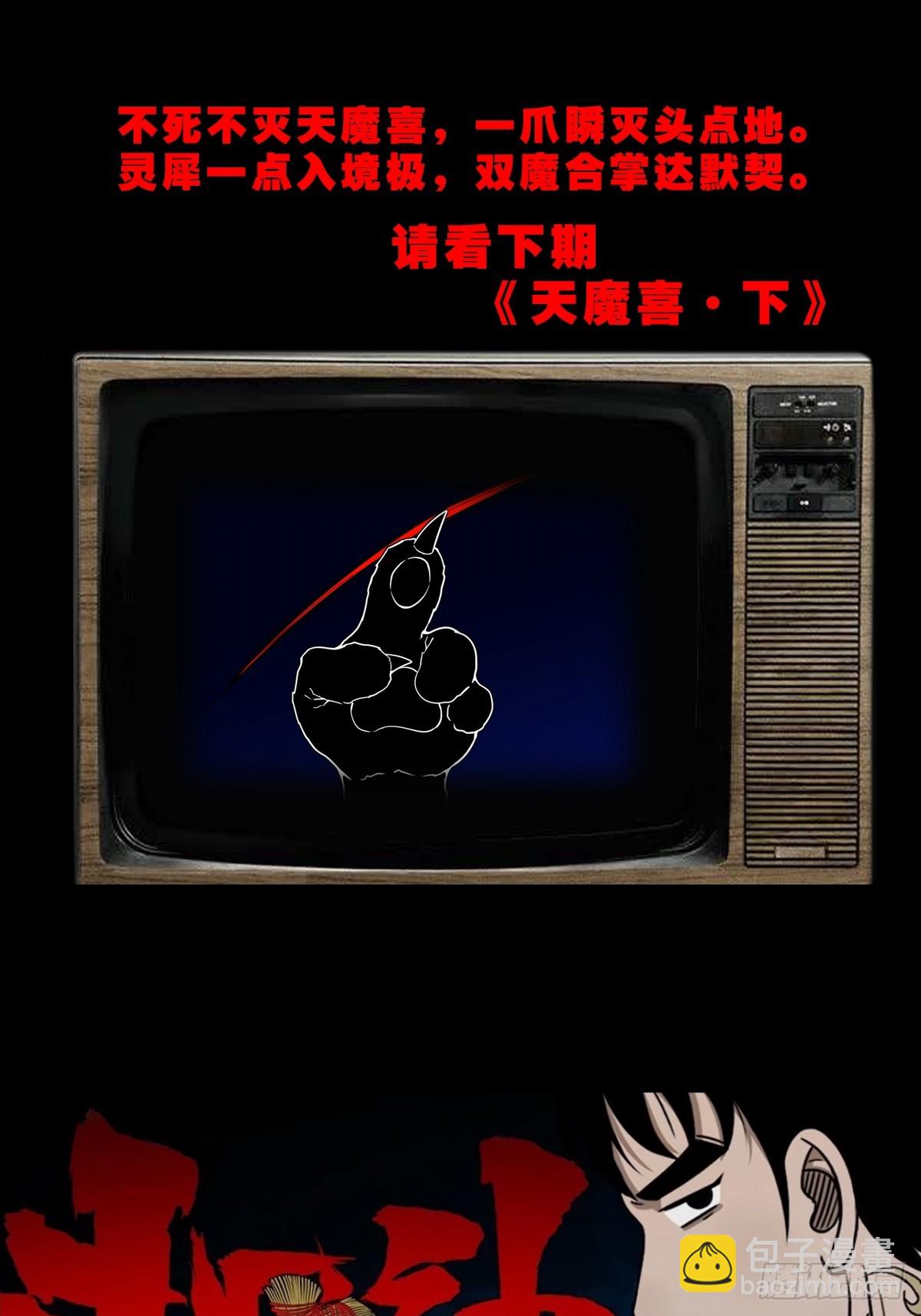 天魔喜57