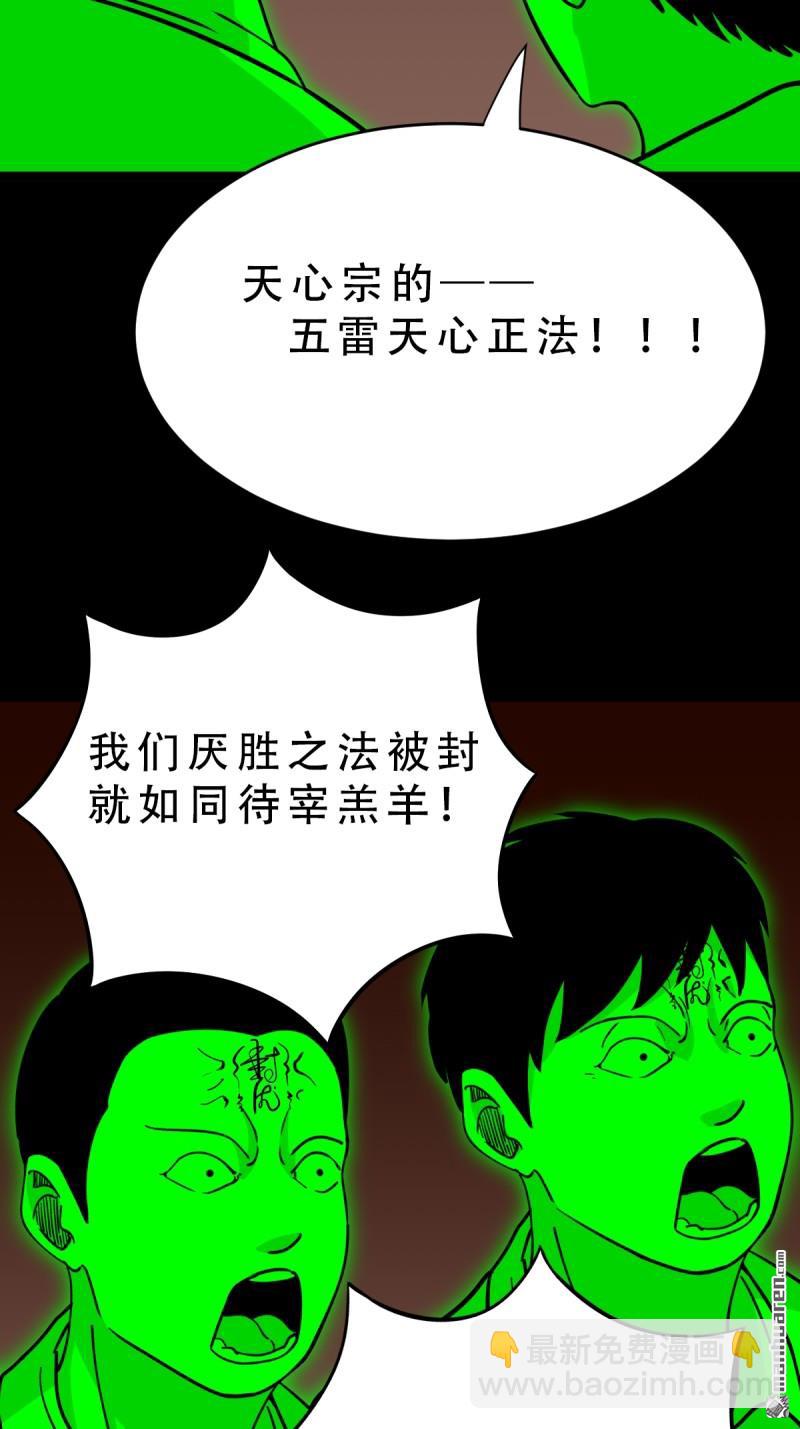 第318回 五雷天心正法57