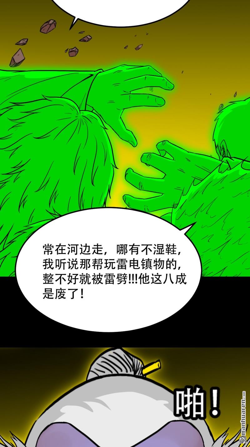 第319回 眉心雷37