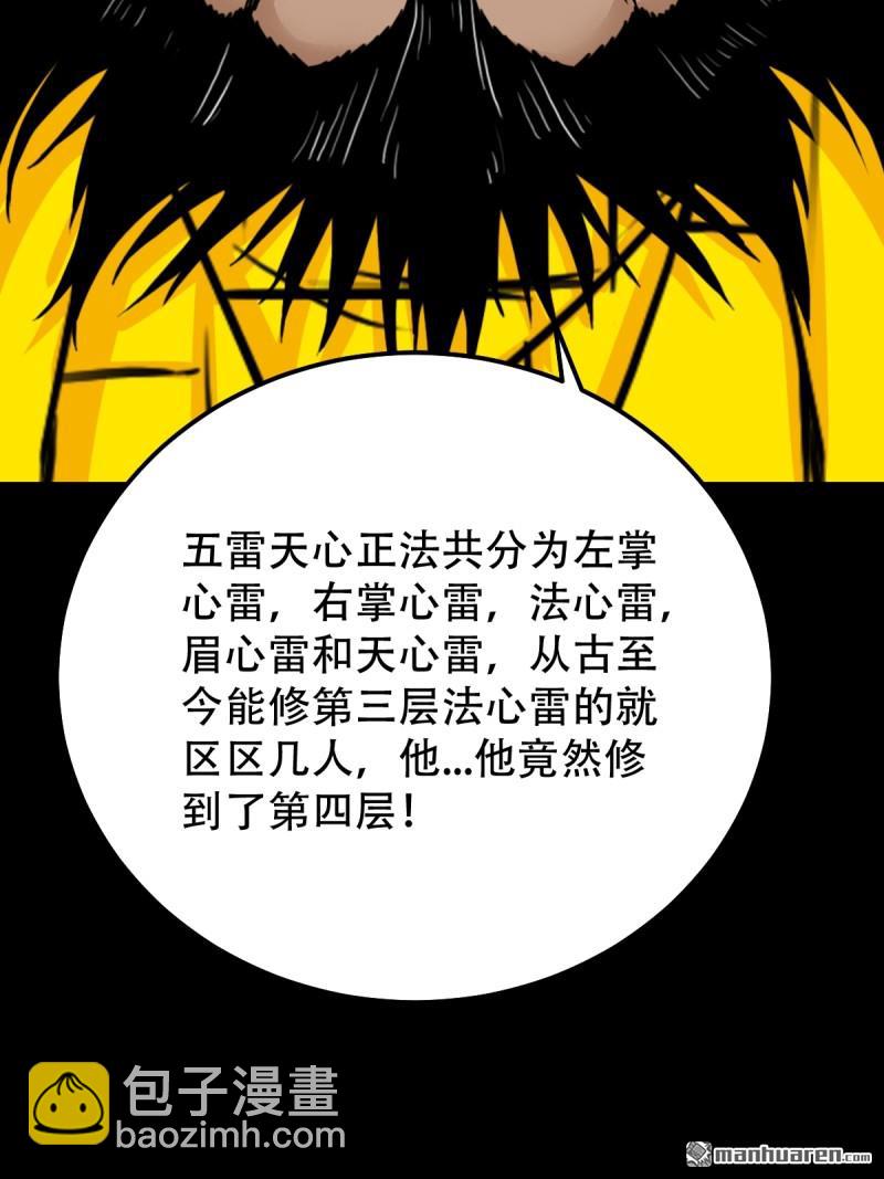 第319回 眉心雷44