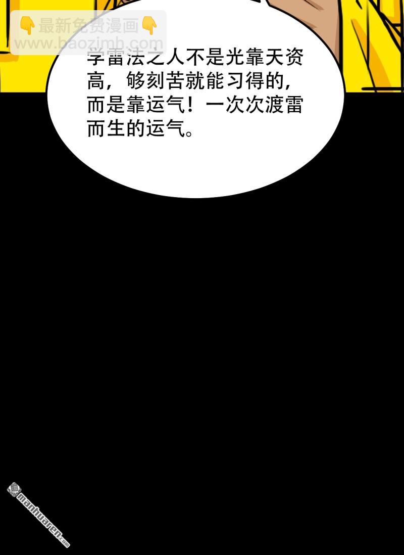 第319回 眉心雷52