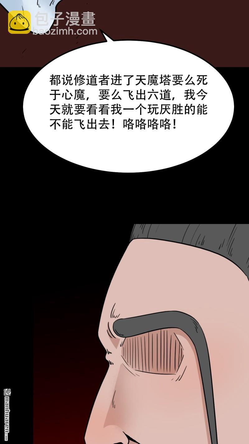 第325回 天魔塔43