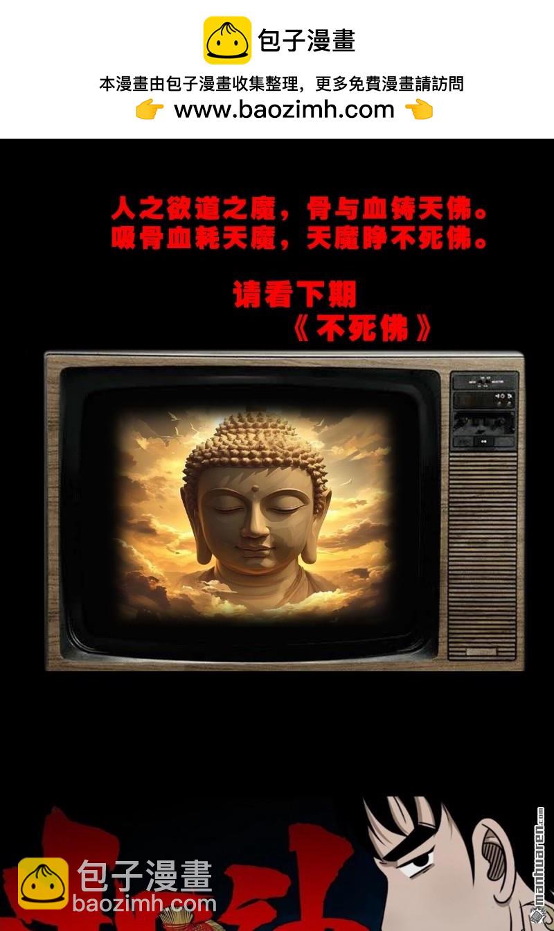 第327回 骨与血60