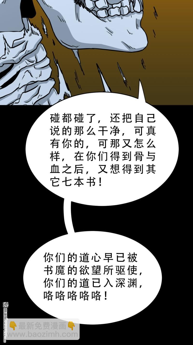 第328回 骨与血·下37