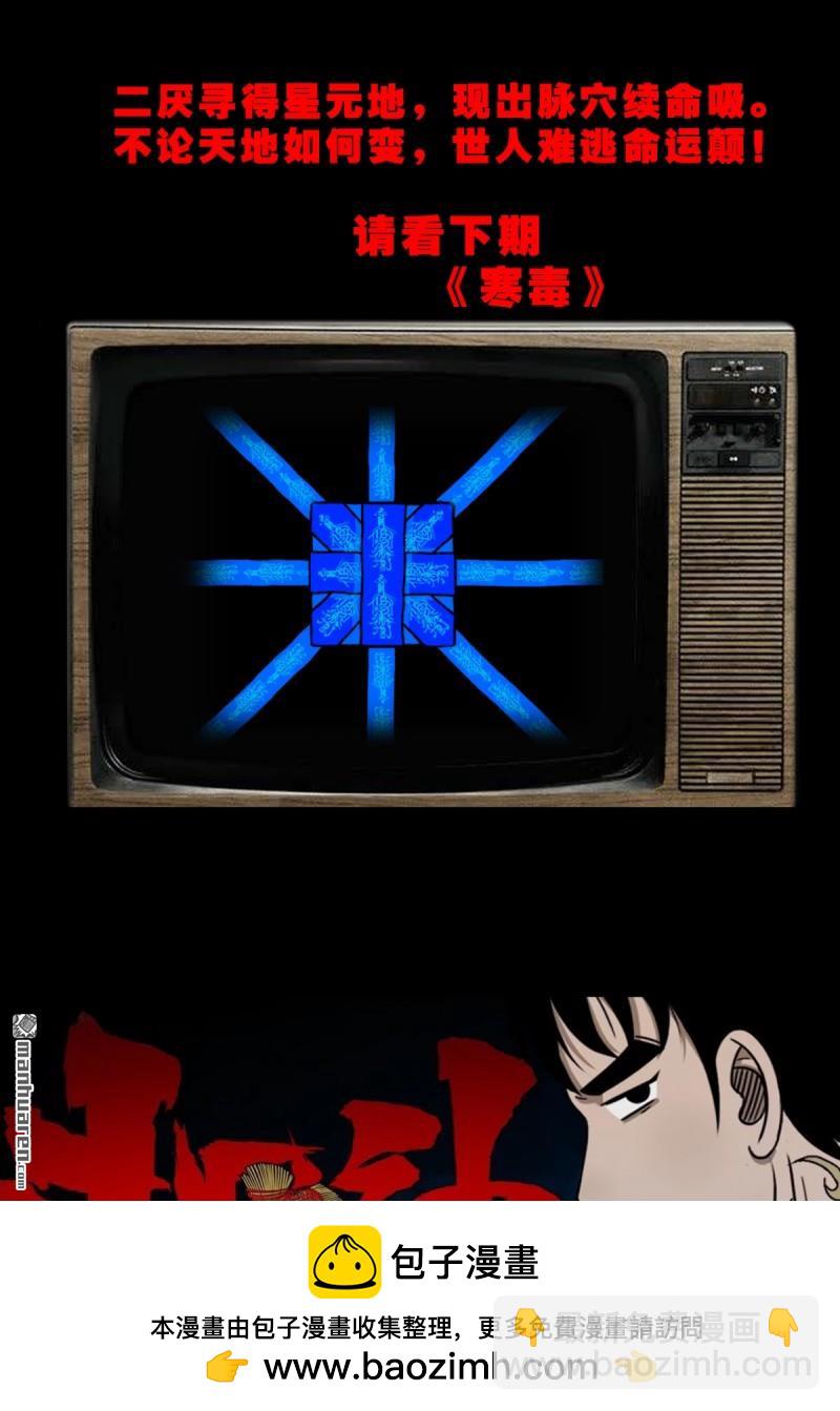 第335回 哮天珠62