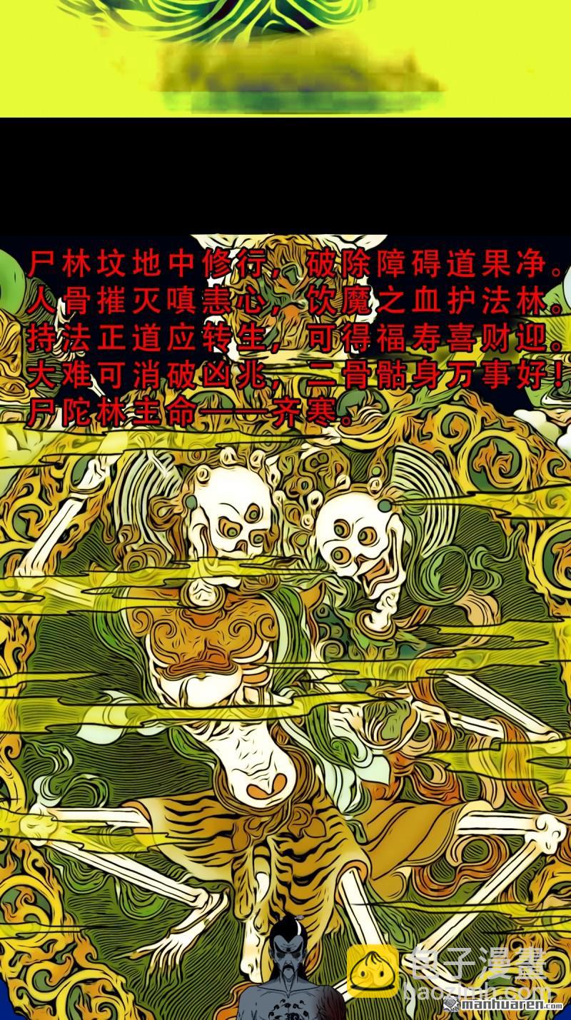 第339回 尸陀林主11