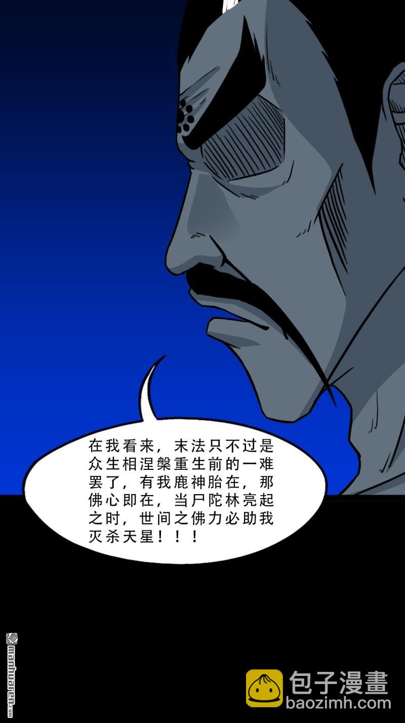 第339回 尸陀林主16