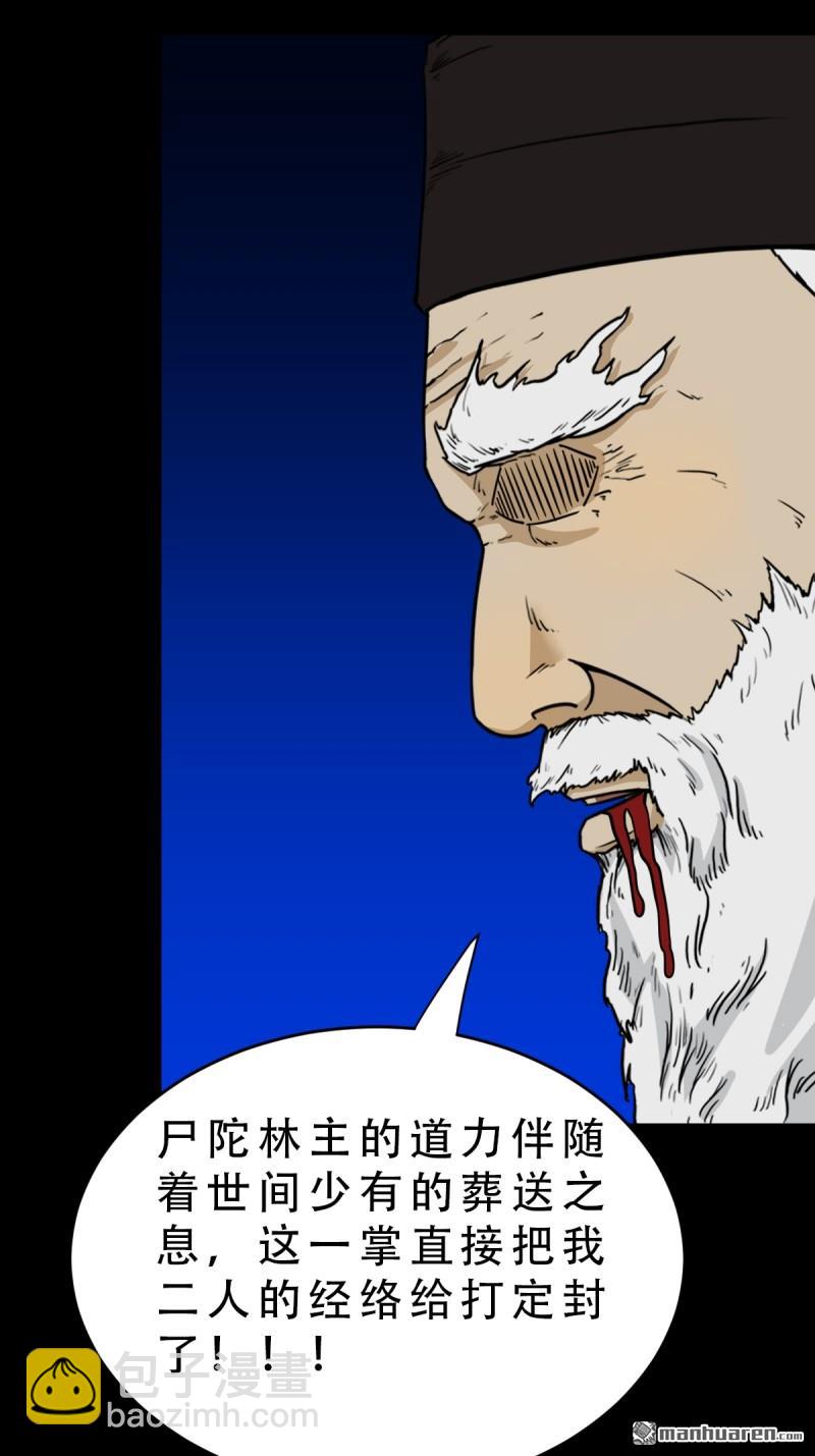 第339回 尸陀林主25