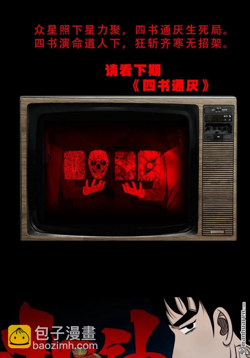 第339回 尸陀林主56