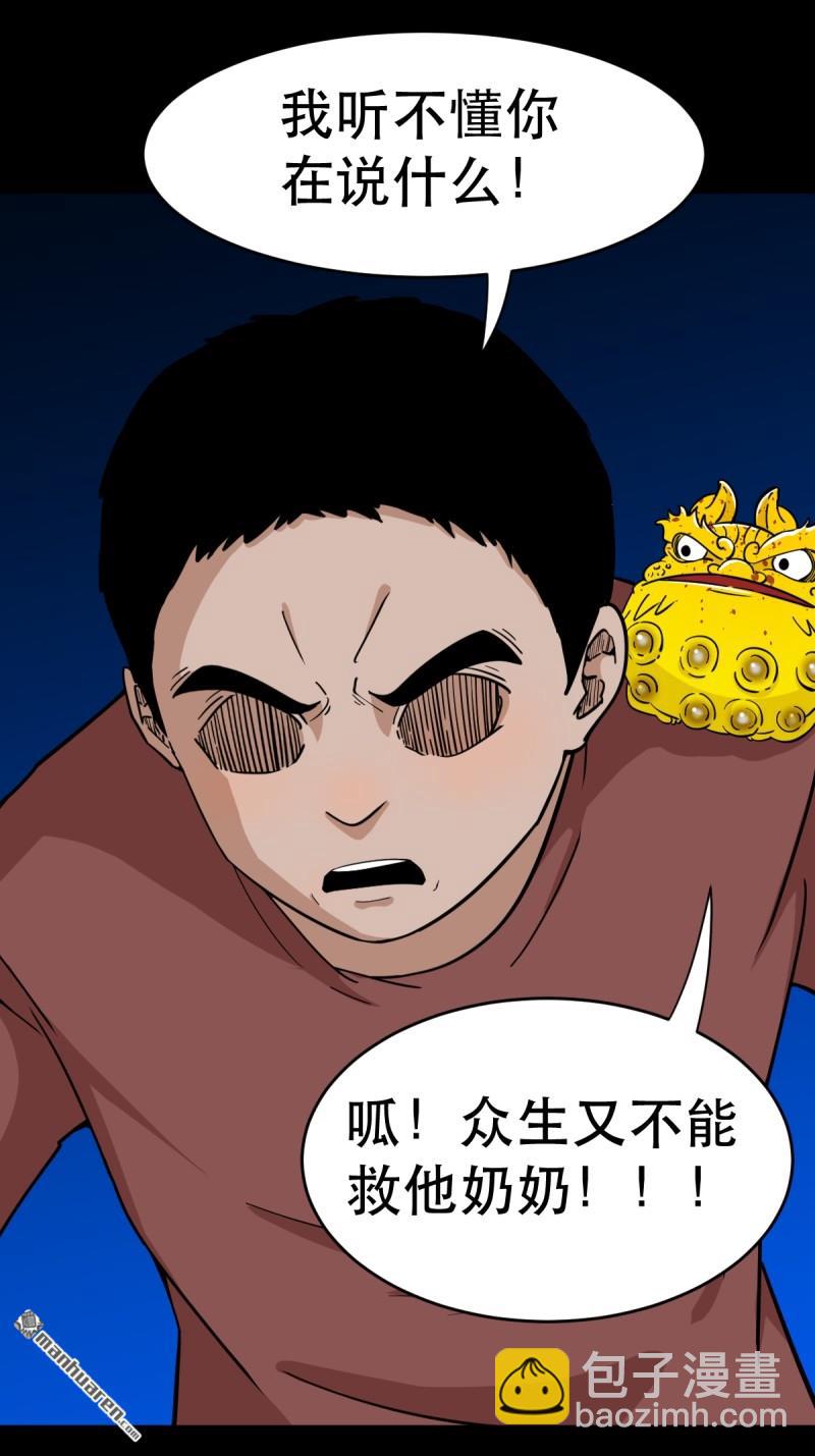 第350回 老祖·灭2