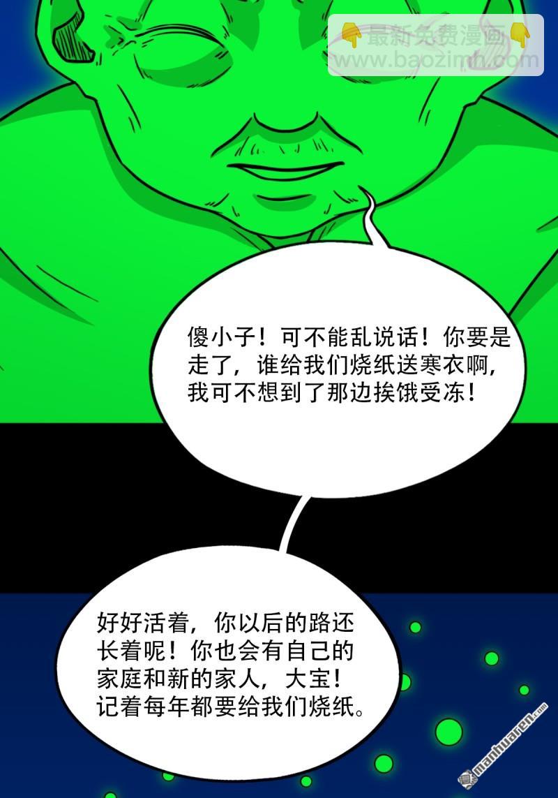 第350回 老祖·灭46