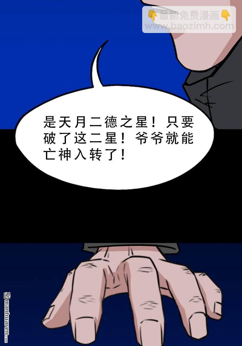 第350回 老祖·灭57