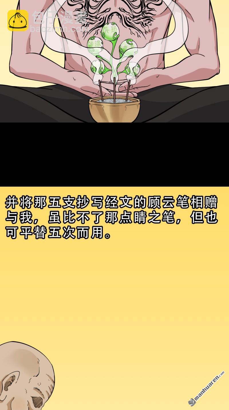 第351回 众天仙齐贺长生会·上10