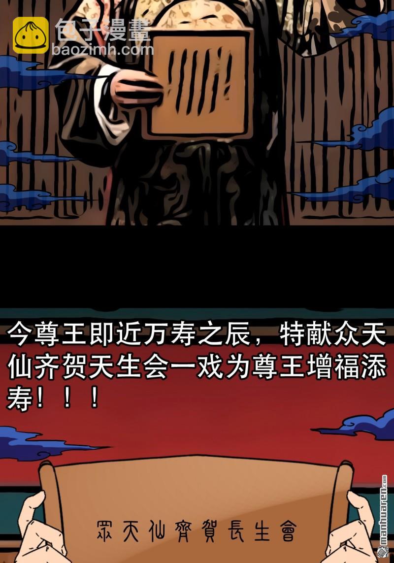 第351回 众天仙齐贺长生会·上30