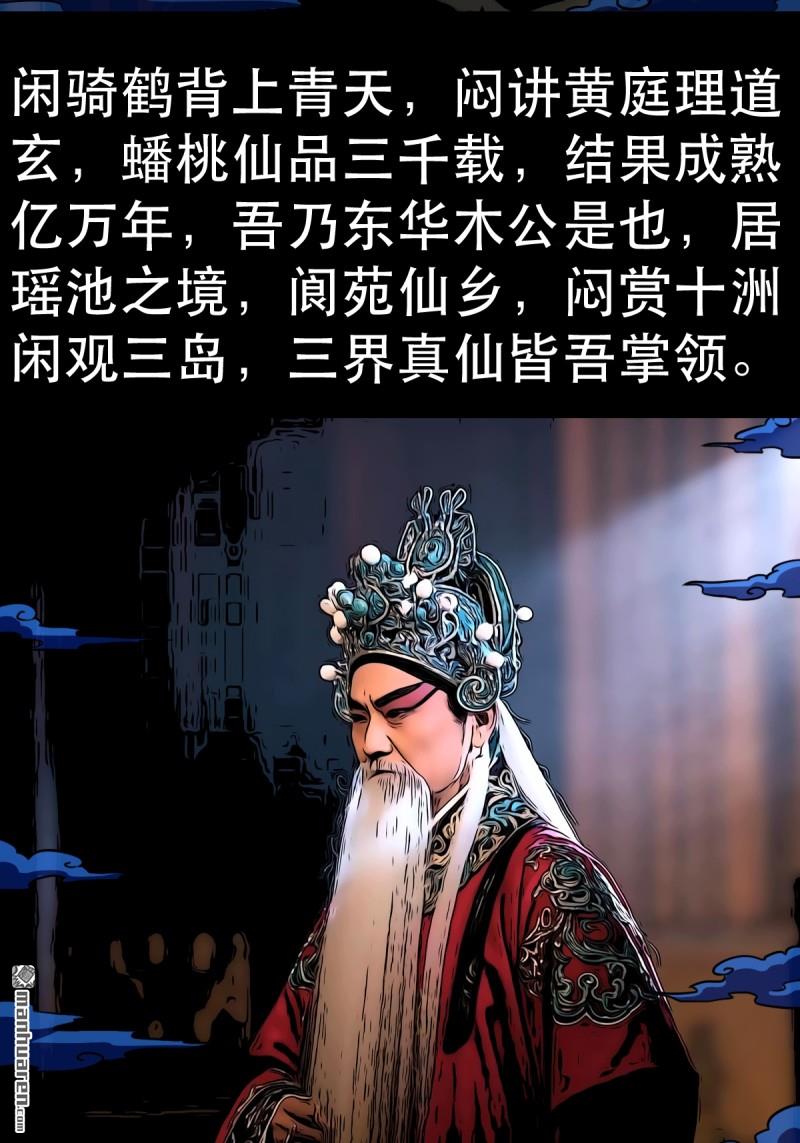 第351回 众天仙齐贺长生会·上39