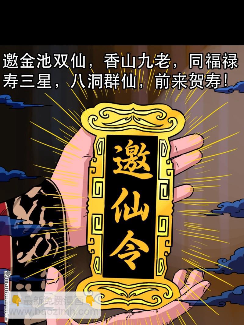 第351回 众天仙齐贺长生会·上42