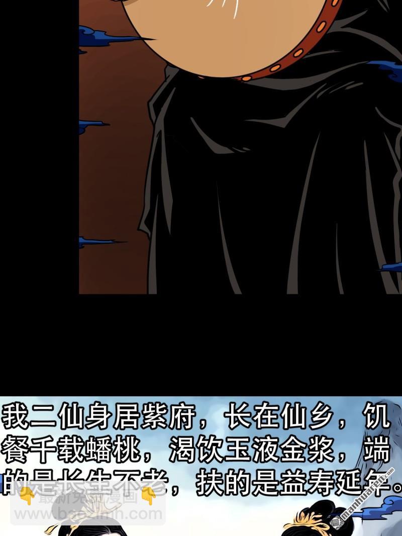 第351回 众天仙齐贺长生会·上44