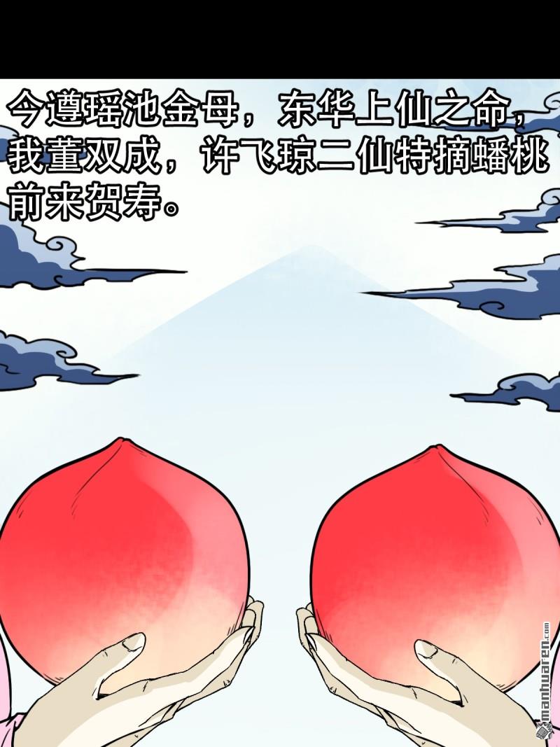 第351回 众天仙齐贺长生会·上50