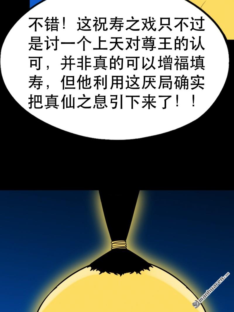 第351回 众天仙齐贺长生会·上54
