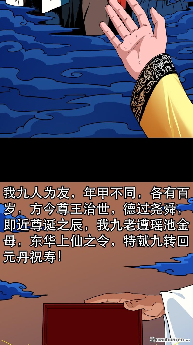 第351回 众天仙齐贺长生会·上62