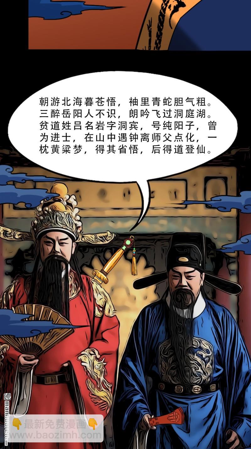 第351回 众天仙齐贺长生会·上69