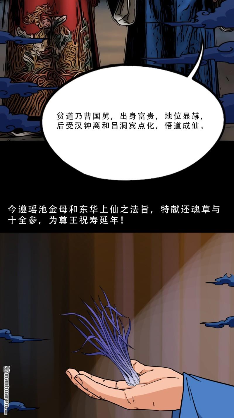 第351回 众天仙齐贺长生会·上70