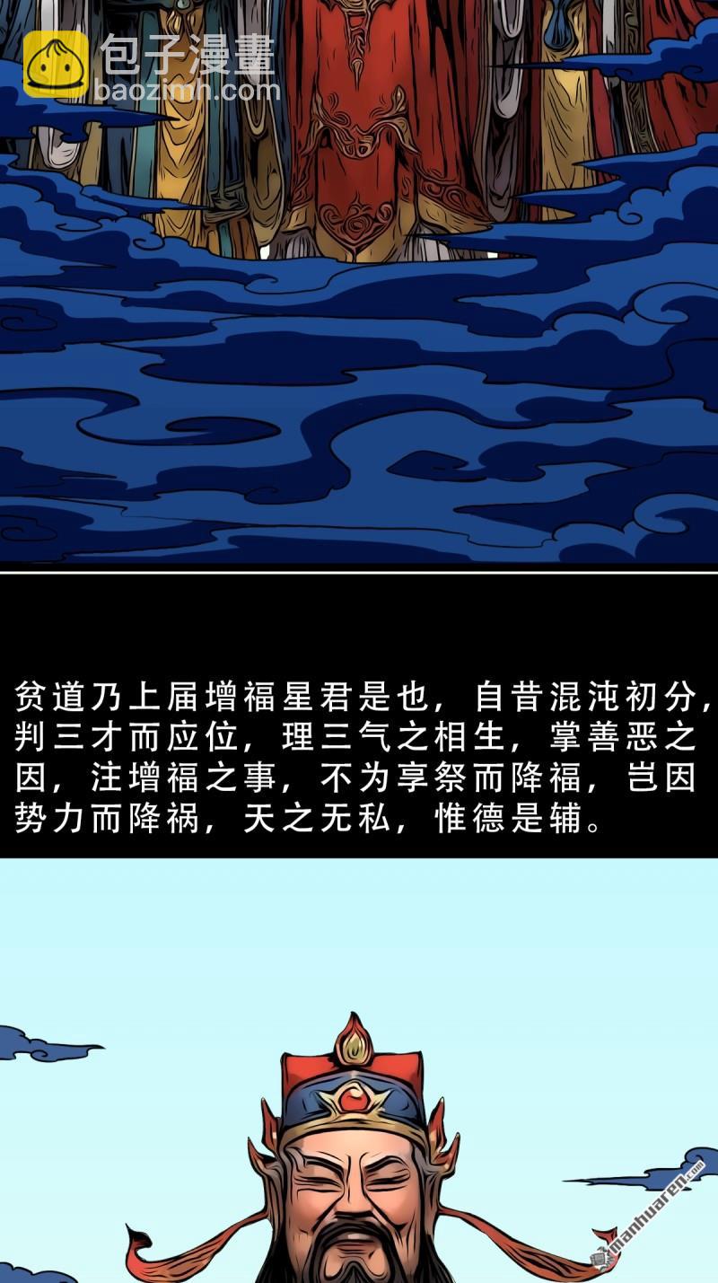 第352回 众天仙齐贺长生会·下10