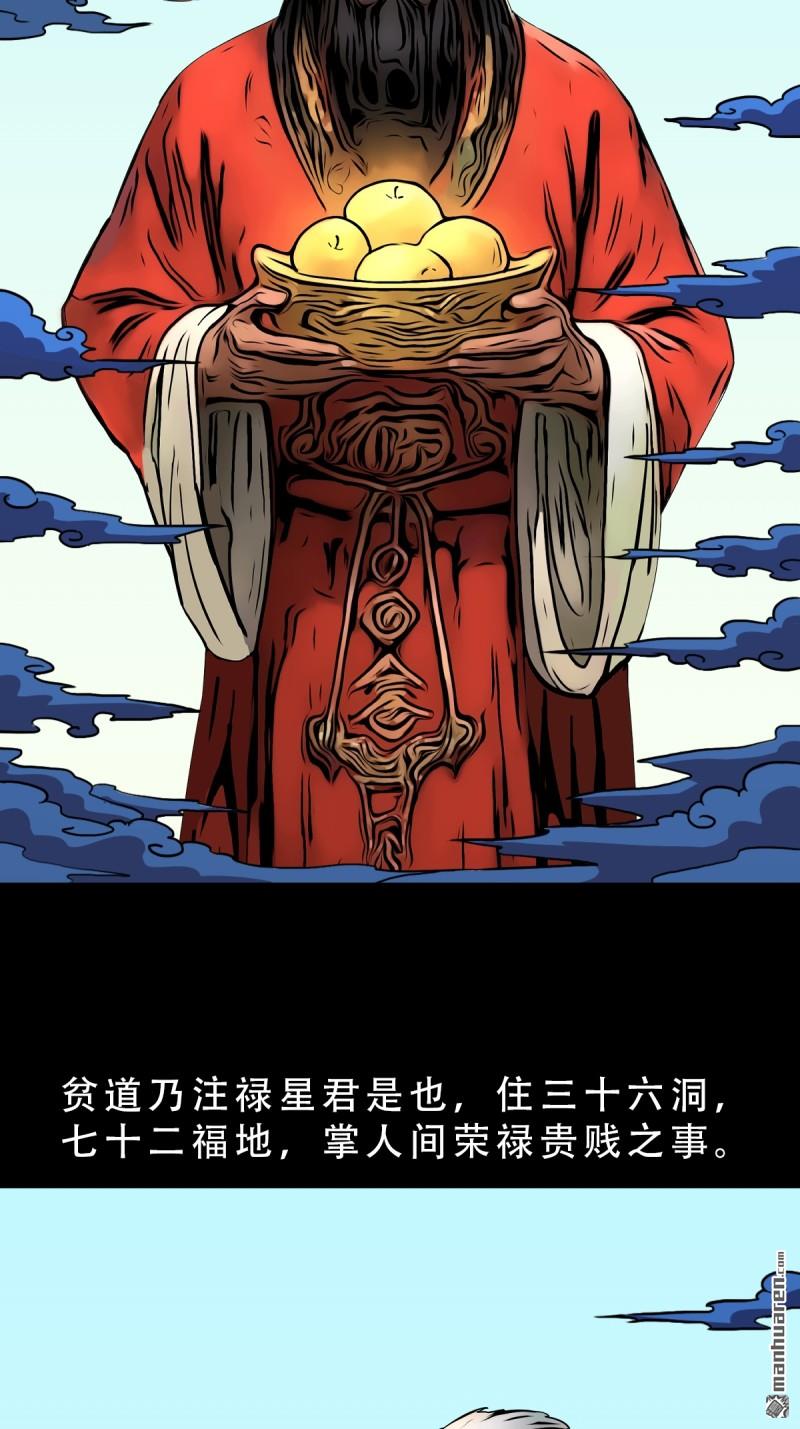 第352回 众天仙齐贺长生会·下11