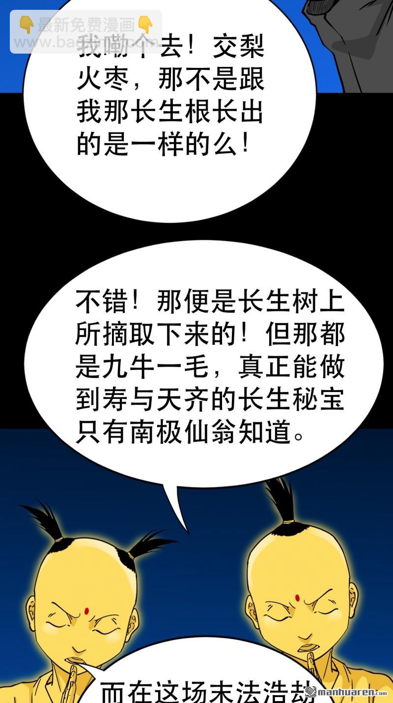 第352回 众天仙齐贺长生会·下17