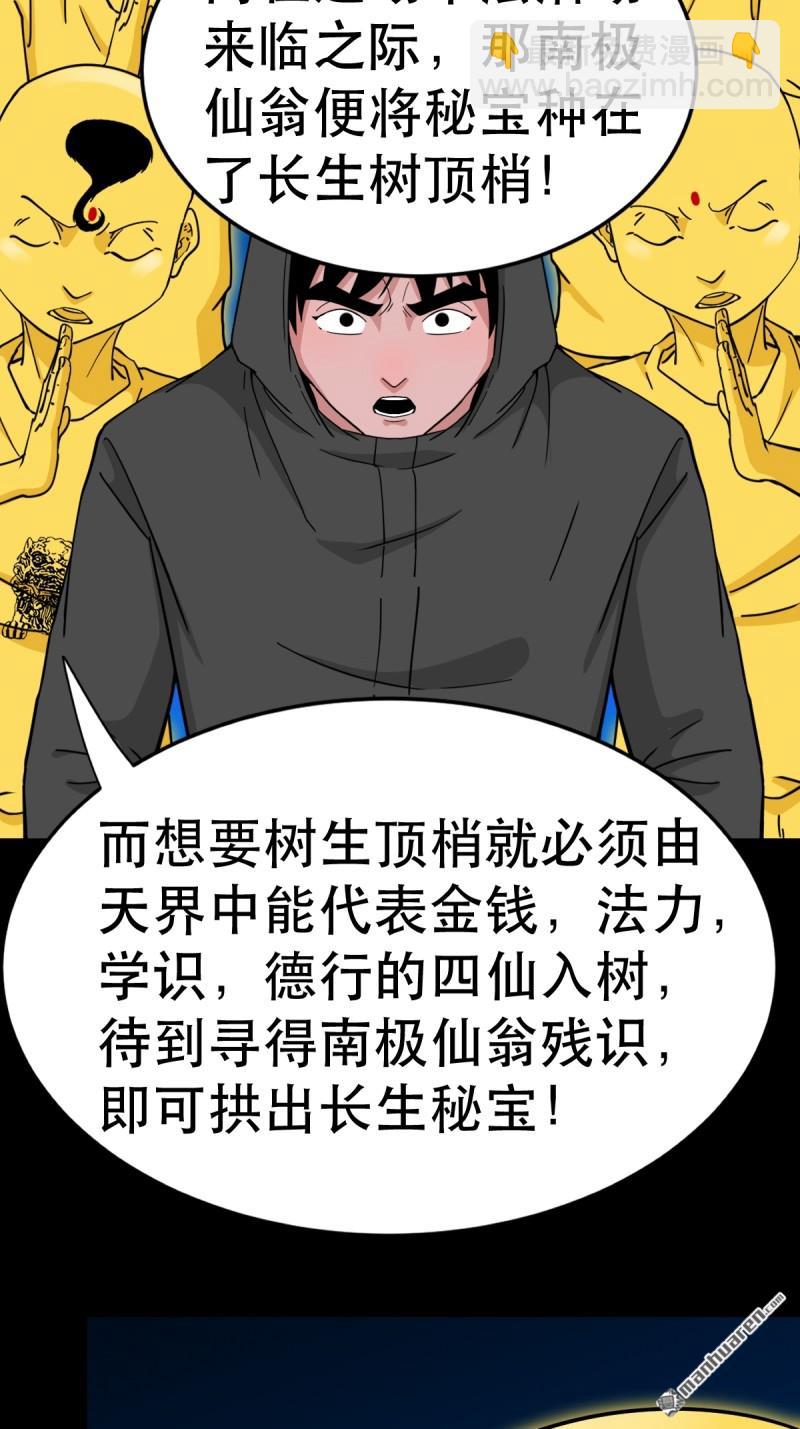 第352回 众天仙齐贺长生会·下18