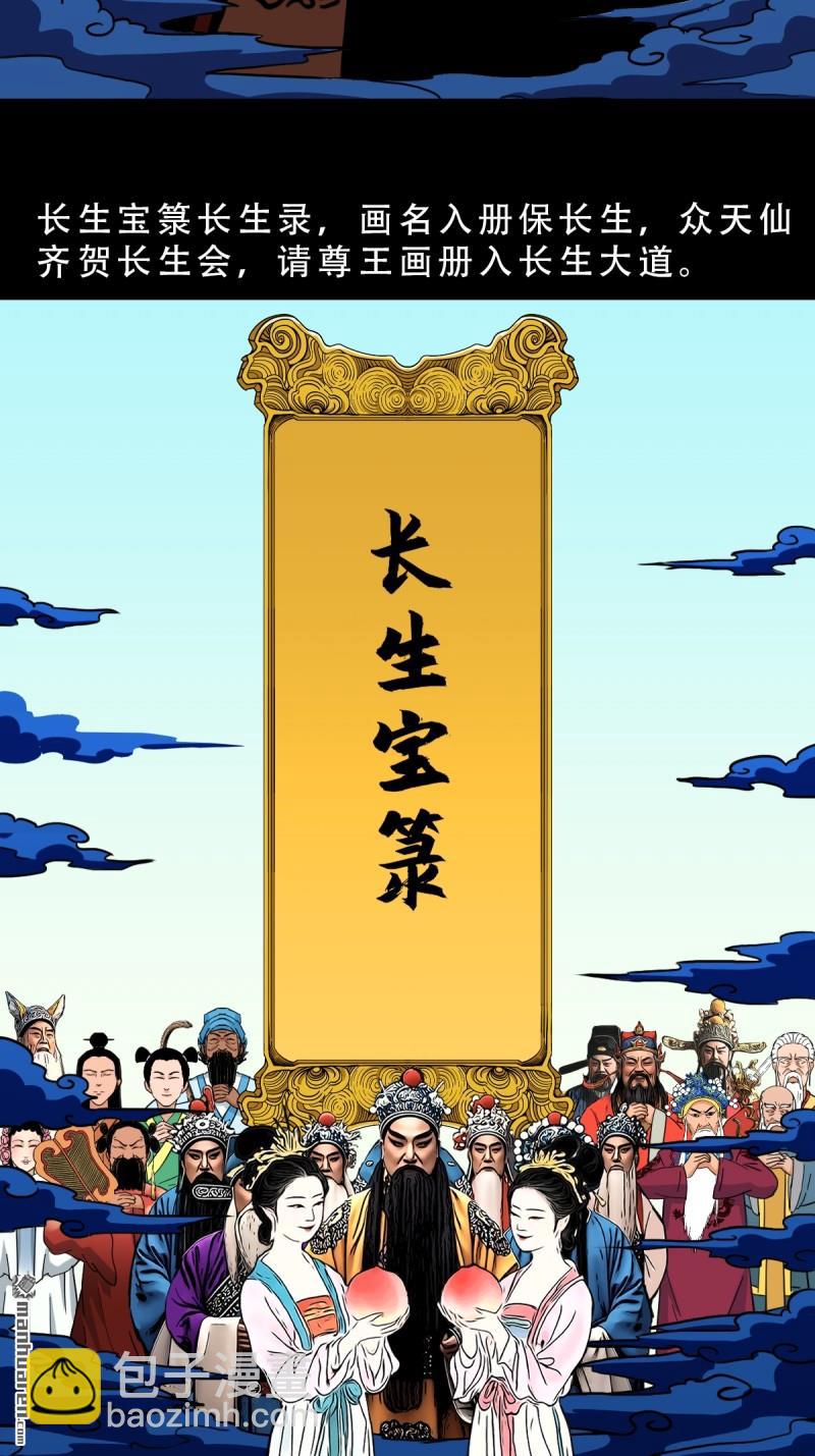第352回 众天仙齐贺长生会·下22
