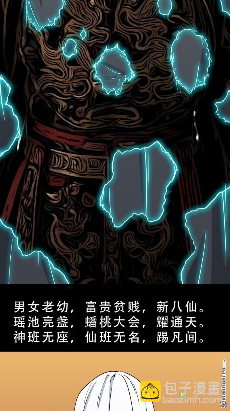 第352回 众天仙齐贺长生会·下33