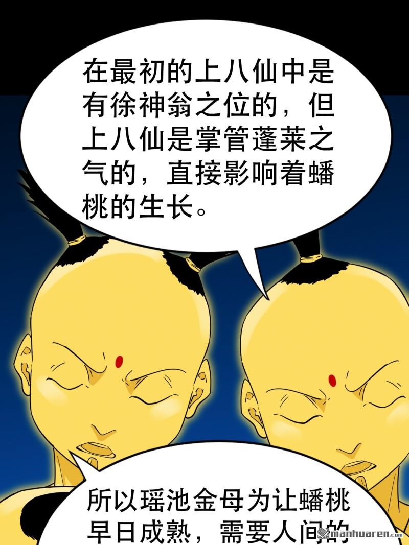 第352回 众天仙齐贺长生会·下37