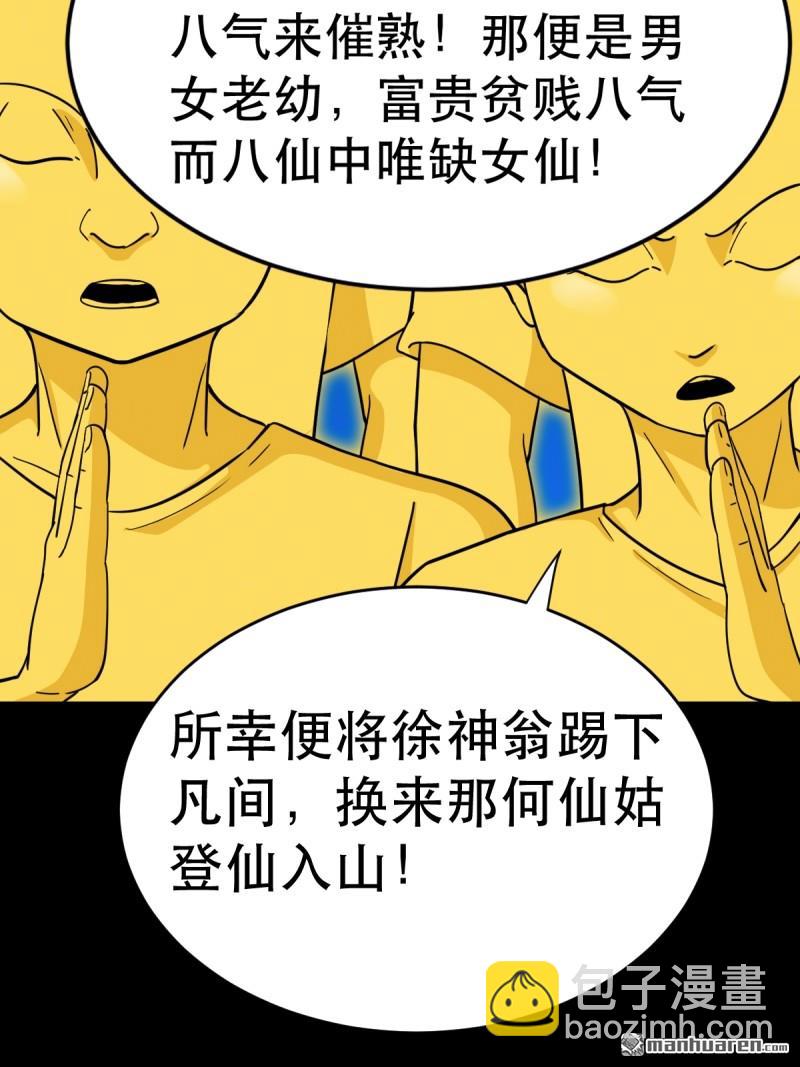 第352回 众天仙齐贺长生会·下38