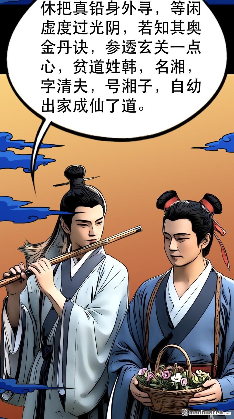 第352回 众天仙齐贺长生会·下4
