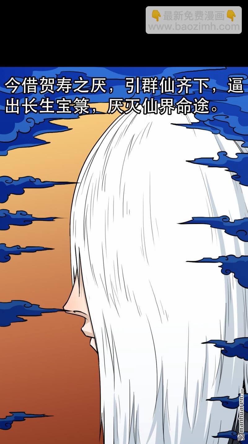 第352回 众天仙齐贺长生会·下42