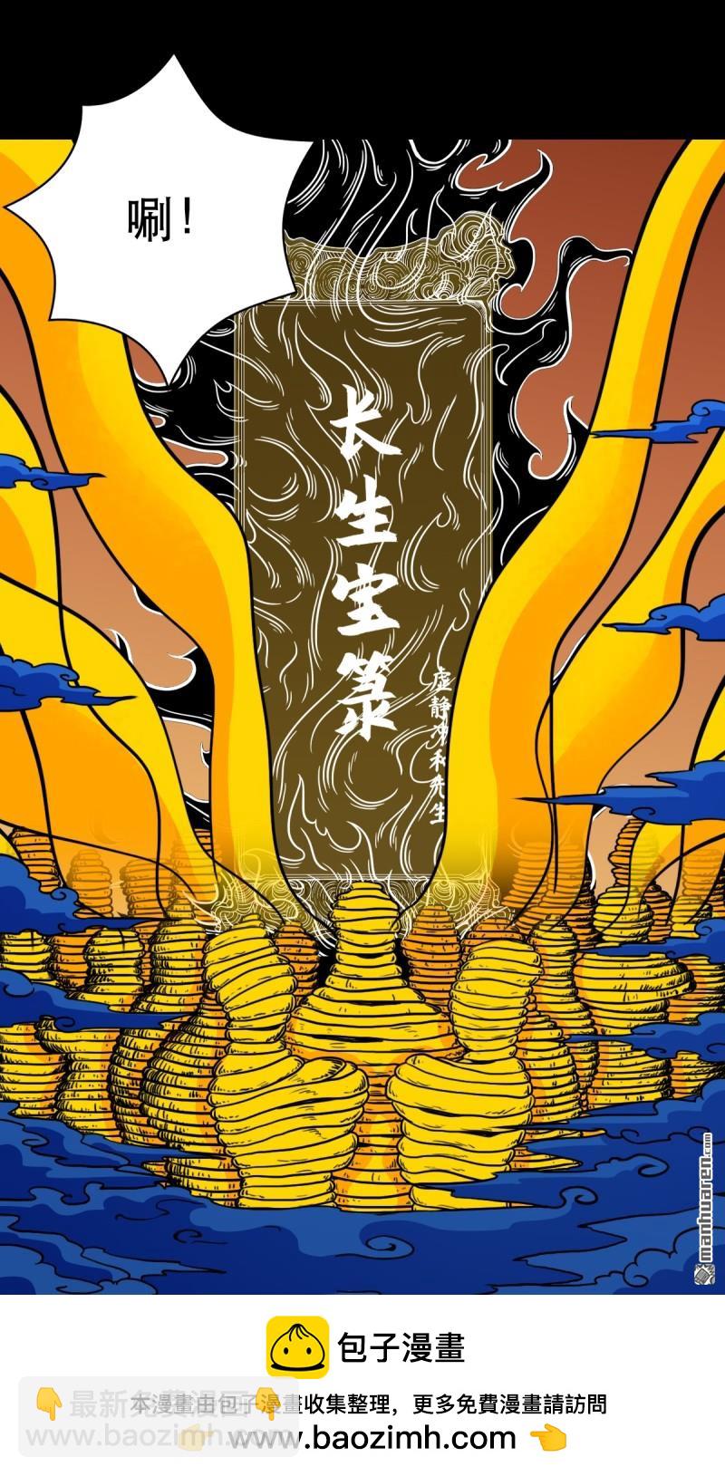 第352回 众天仙齐贺长生会·下49