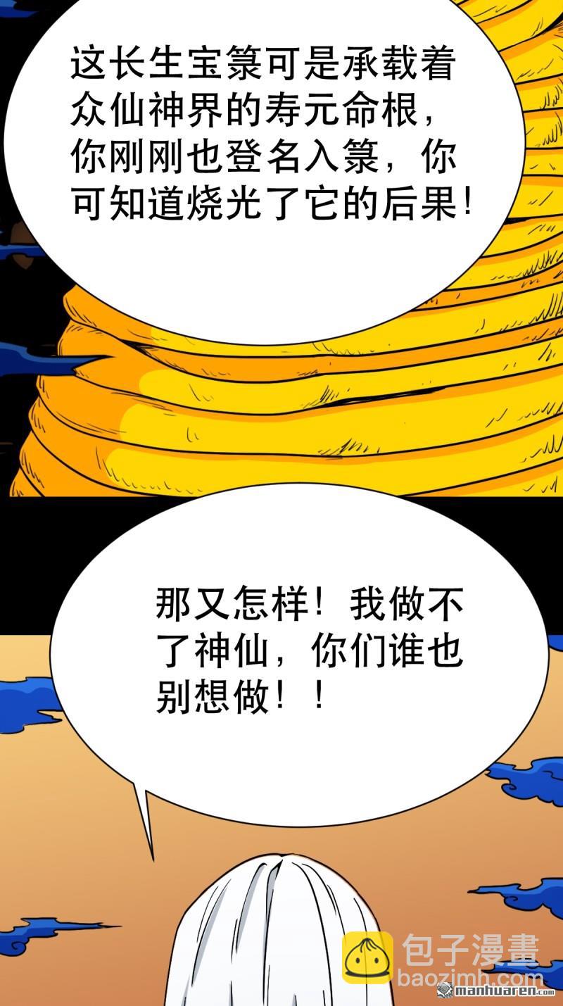 第352回 众天仙齐贺长生会·下56