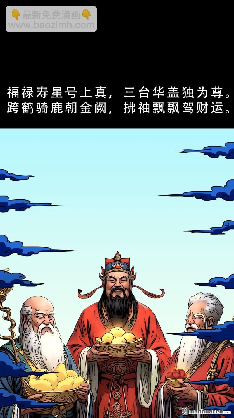 第352回 众天仙齐贺长生会·下9